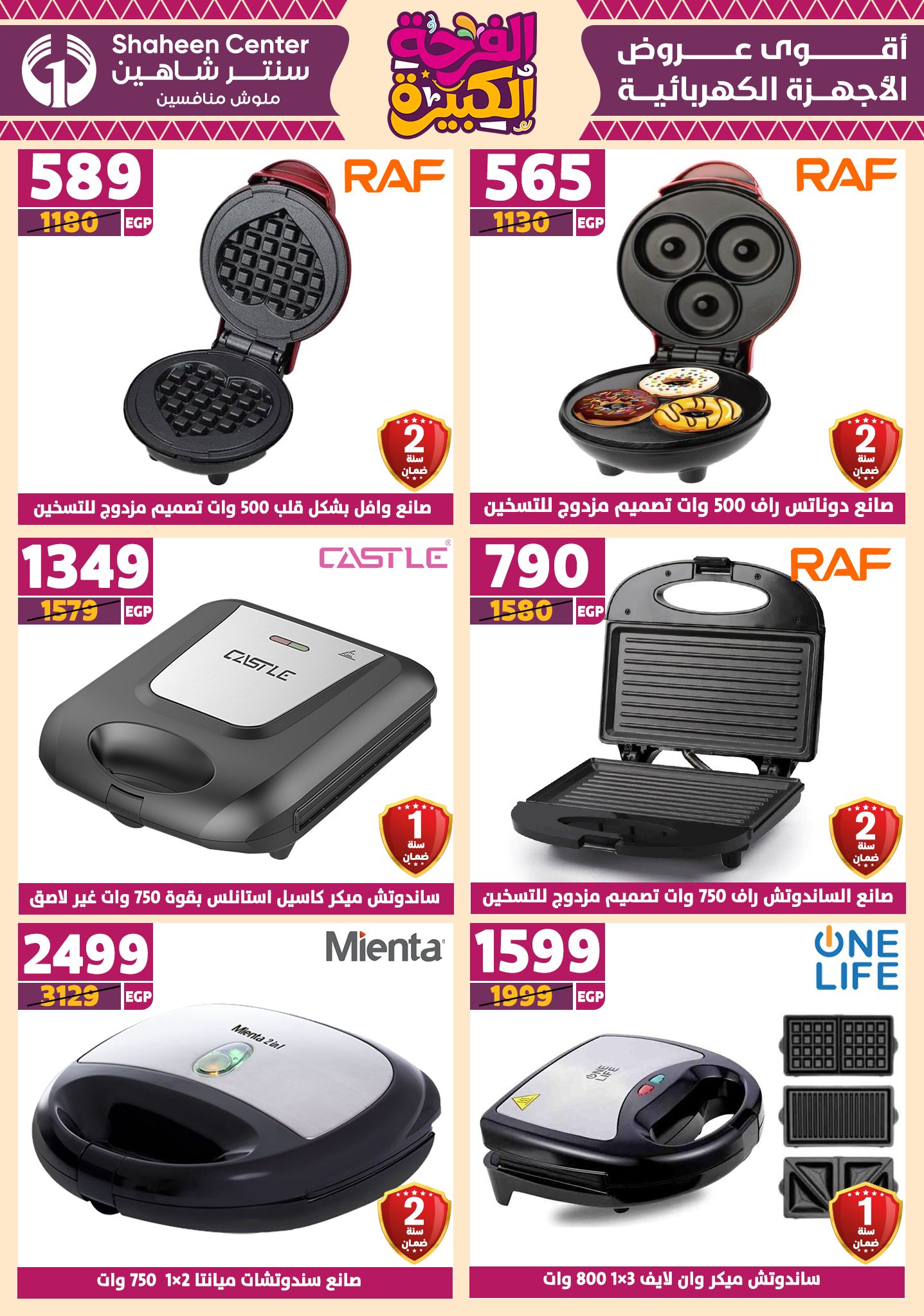 shaheen-center offers from 3jul to 1jun 2025 عروض سنتر شاهين من 3 يوليو حتى 1 يونيو 2025 صفحة رقم 44